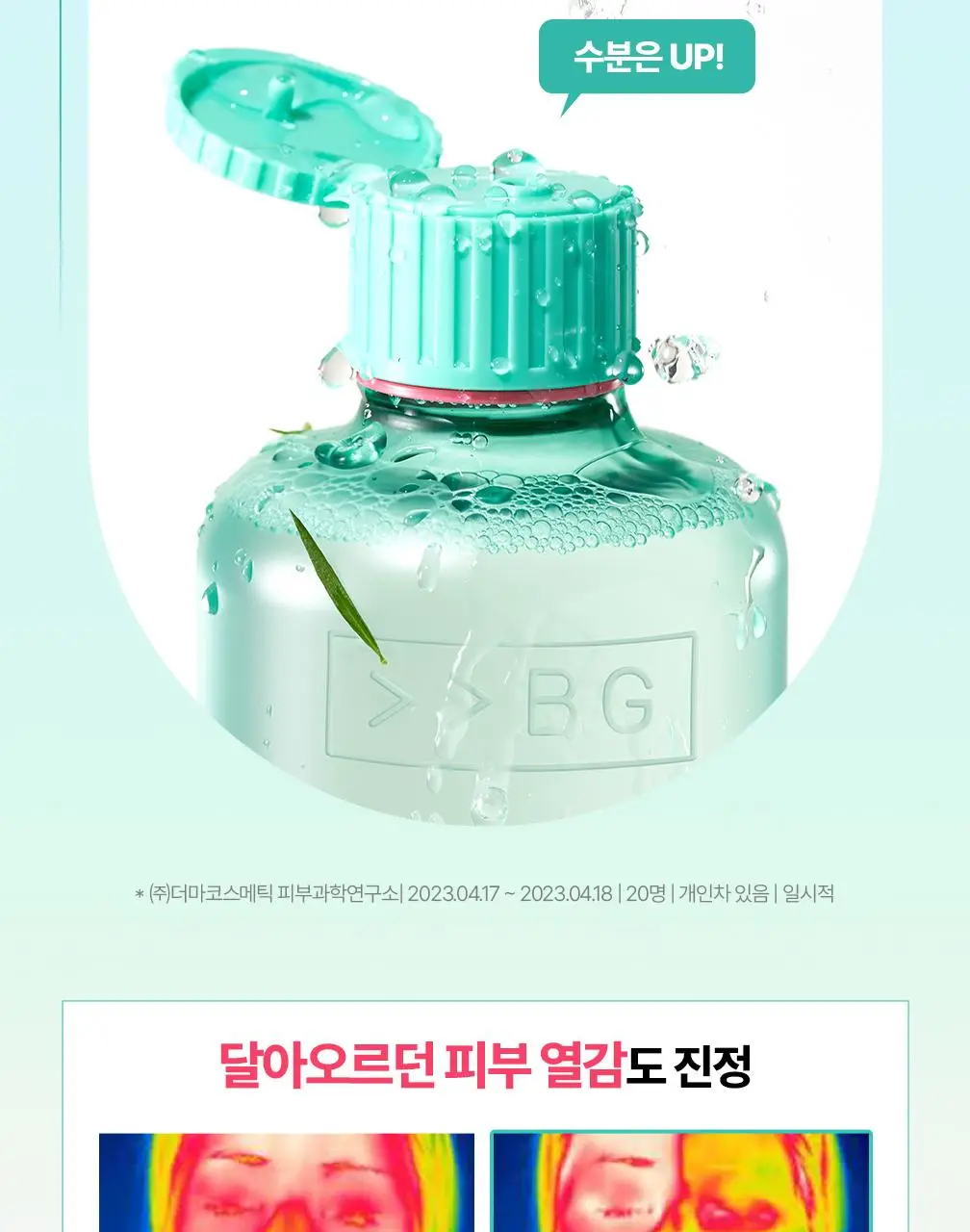[수부지토너]브링그린 티트리 시카 수딩 토너 (500ml/250ml) 상세페이지 18
